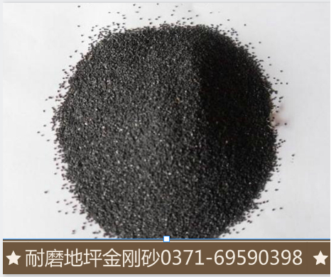 地坪金刚砂-地坪金刚砂辨认-地坪金刚砂出产厂家