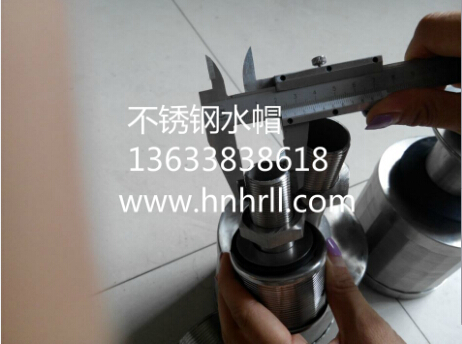 不锈钢水帽河南海韵环保科技无限公司官网